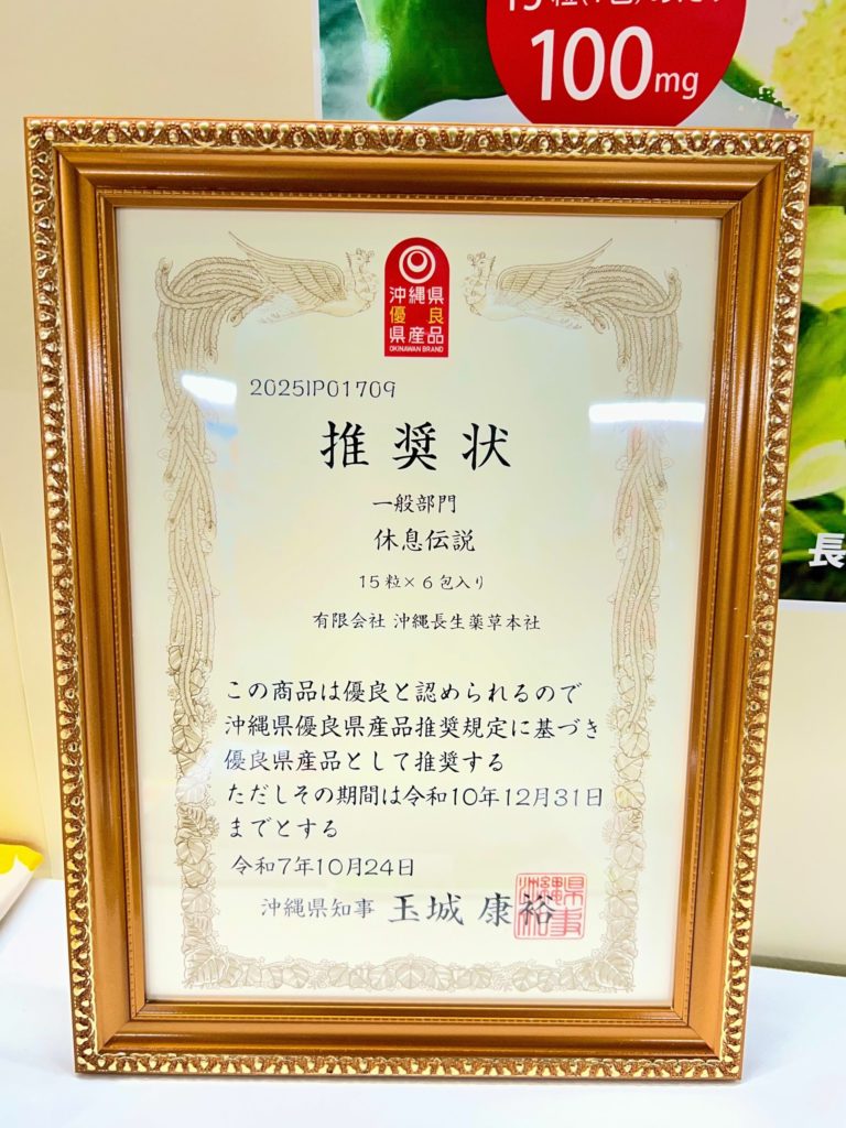 第49回産業まつりにて「休息伝説」が県産品推奨品
