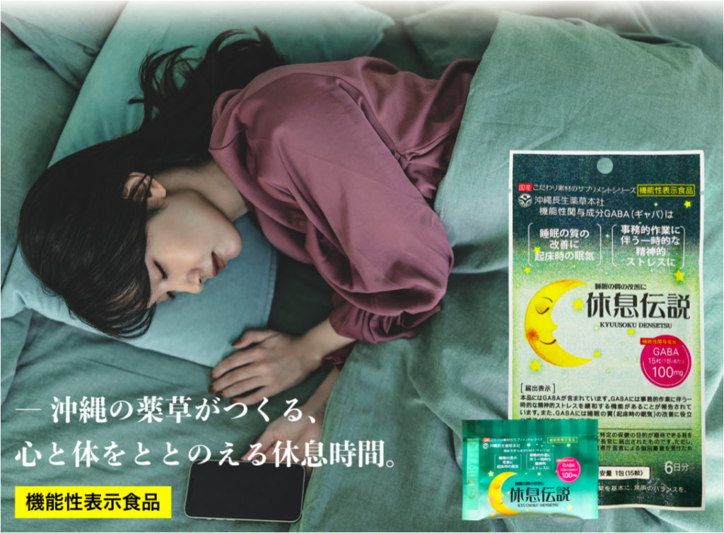 休息伝説 ― 沖縄の薬草がつくる、心と体をととのえる休息時間。